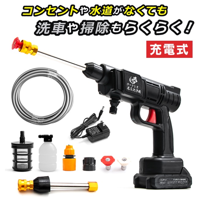 充電式高圧洗浄機