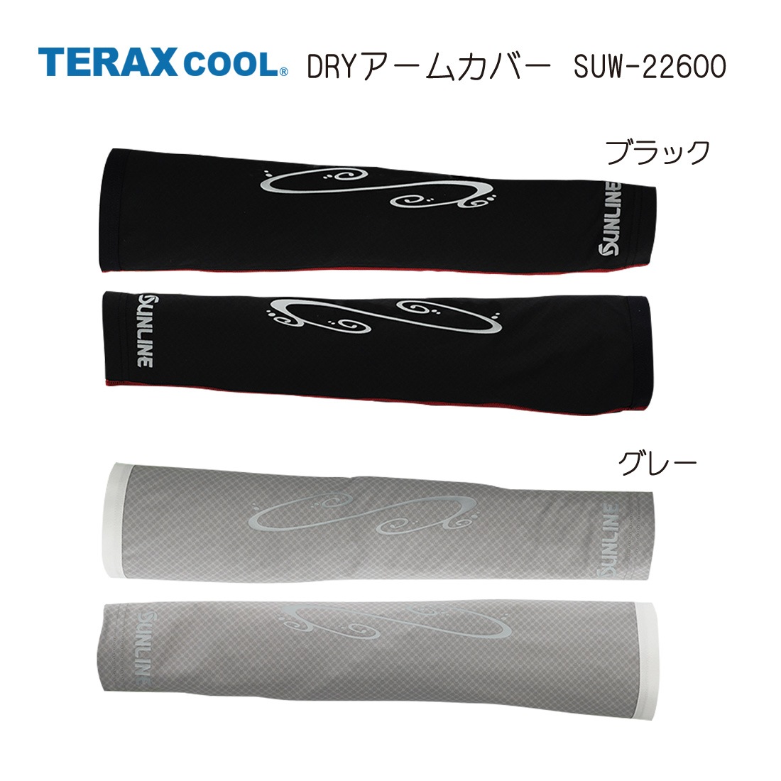 TERAX COOL DRY アームカバー SUW-22600 | アクセサリー