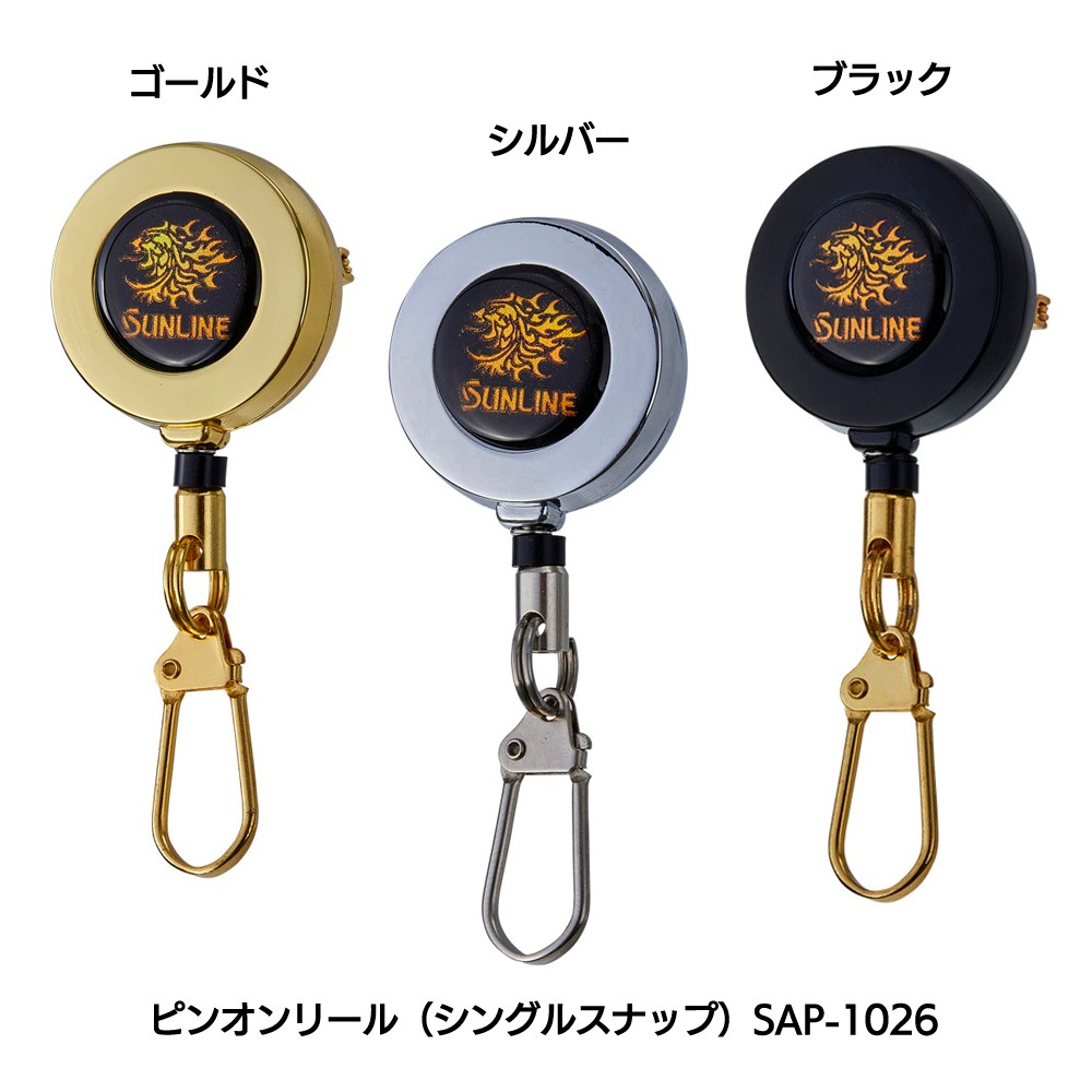 ピンオンリール （ダブル SAP-1027／シングル SAP-1026