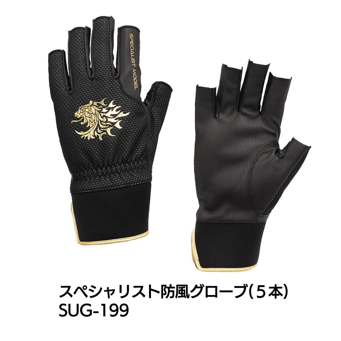スペシャリスト防風グローブ(5本) SUG－199 | グローブ