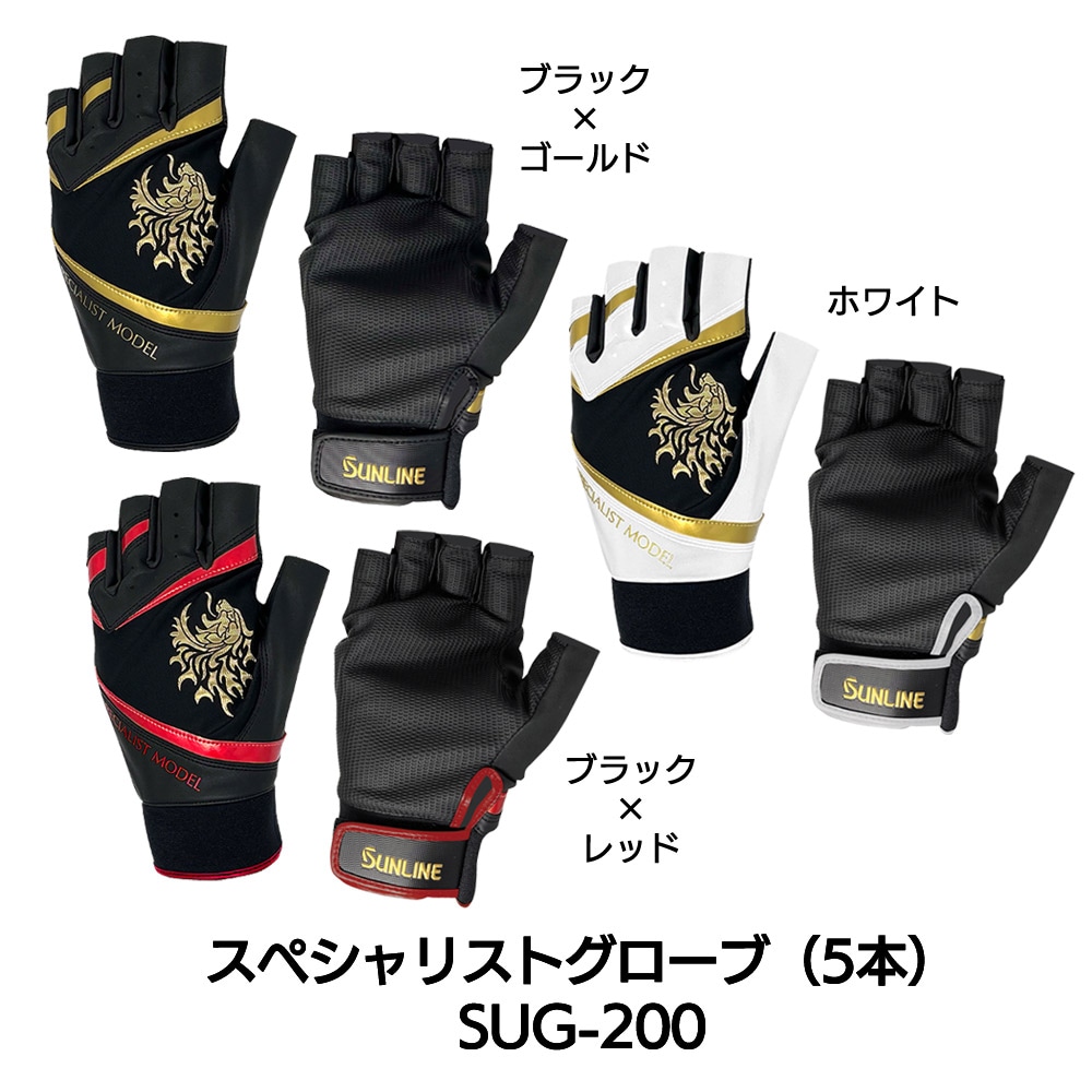 スペシャリストグローブ(5本) SUG－200 | グローブ