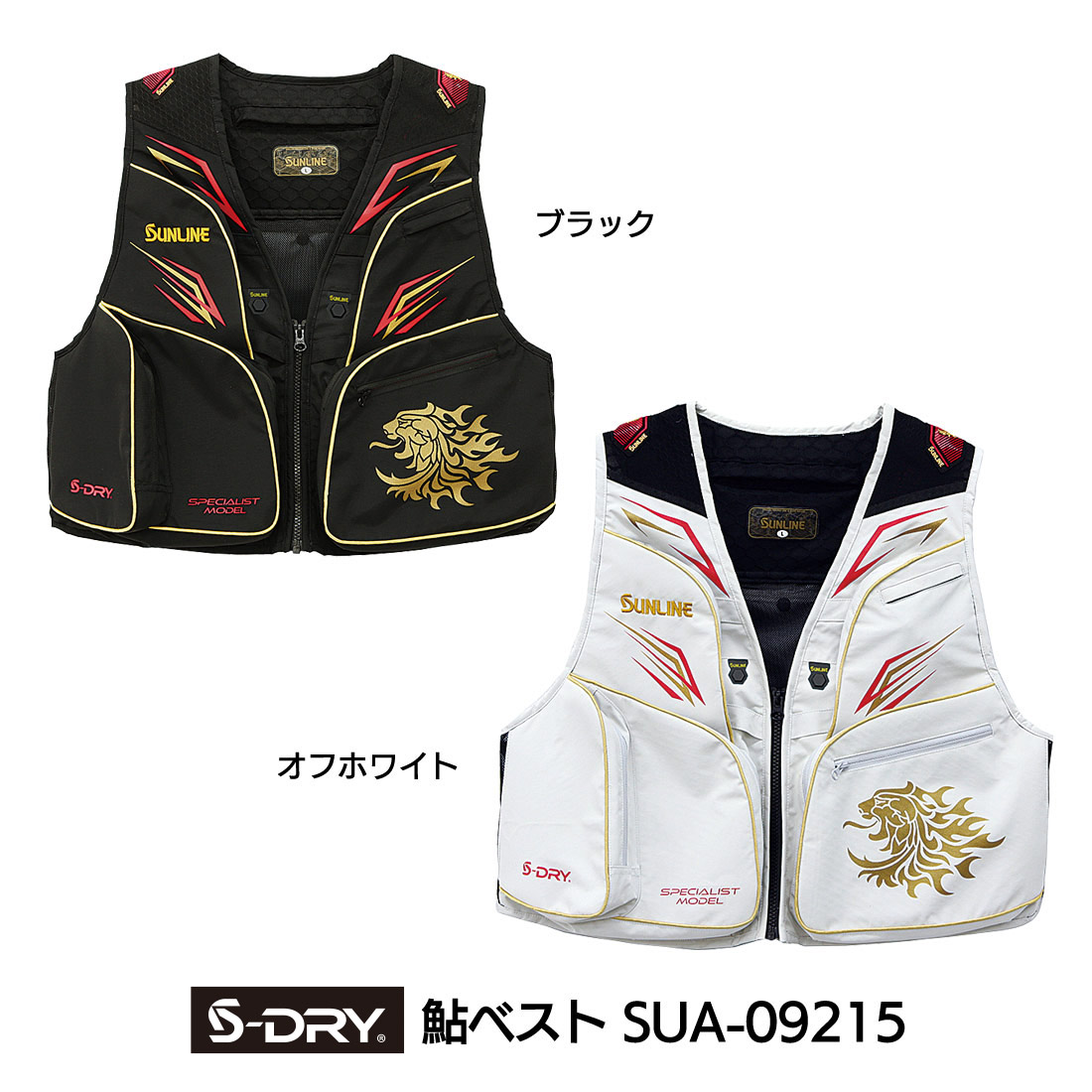 SUNLINE 鮎ベスト S-DRY 鮎ベスト SUA-09215 | 新商品,用品 | Sunline Web Shop