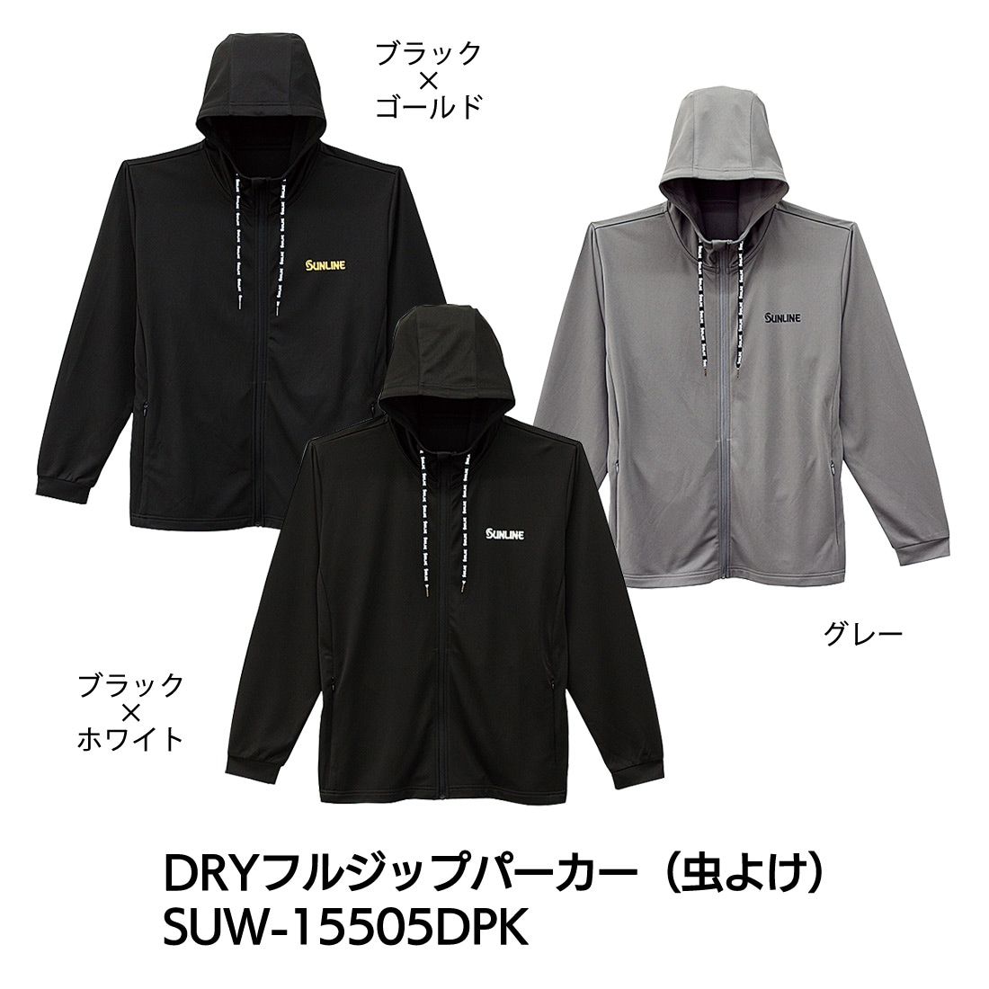 DRY フルジップパーカー(虫よけ) SUW-15505DPK | すべて
