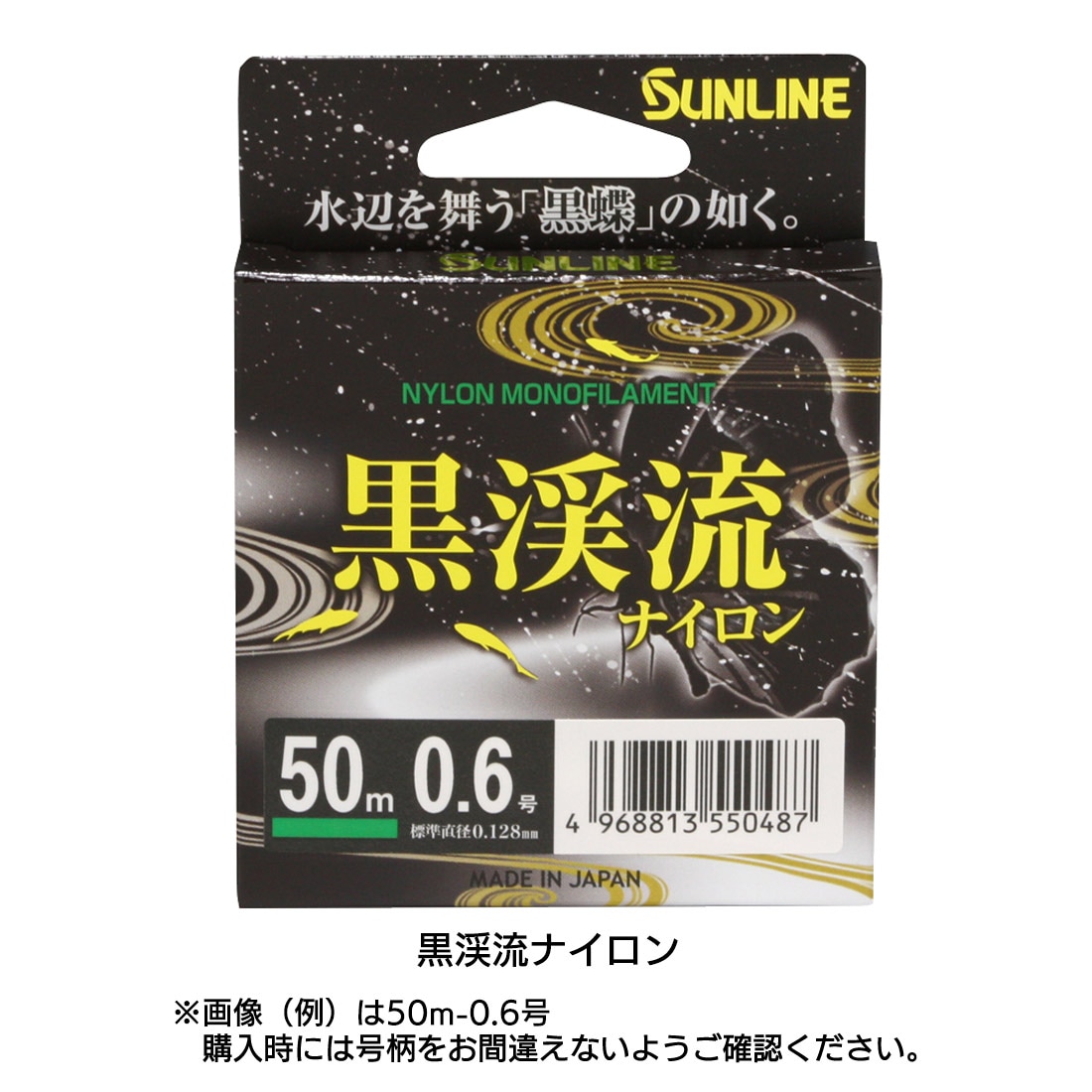 黒渓流ナイロン | 新商品,釣糸 | Sunline Web Shop