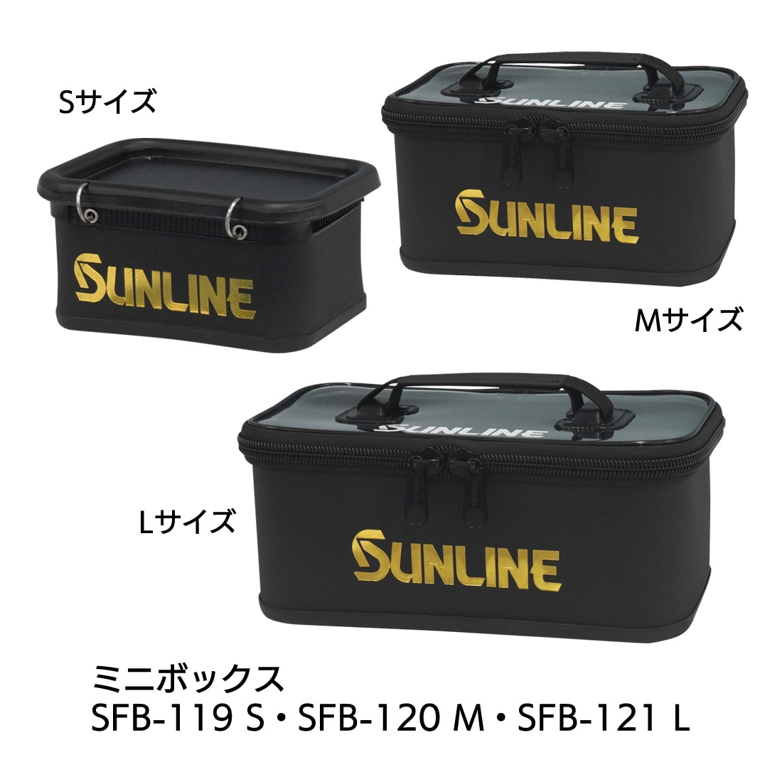 ミニボックス SFB-119・120・121 | バッグ・バッカン類