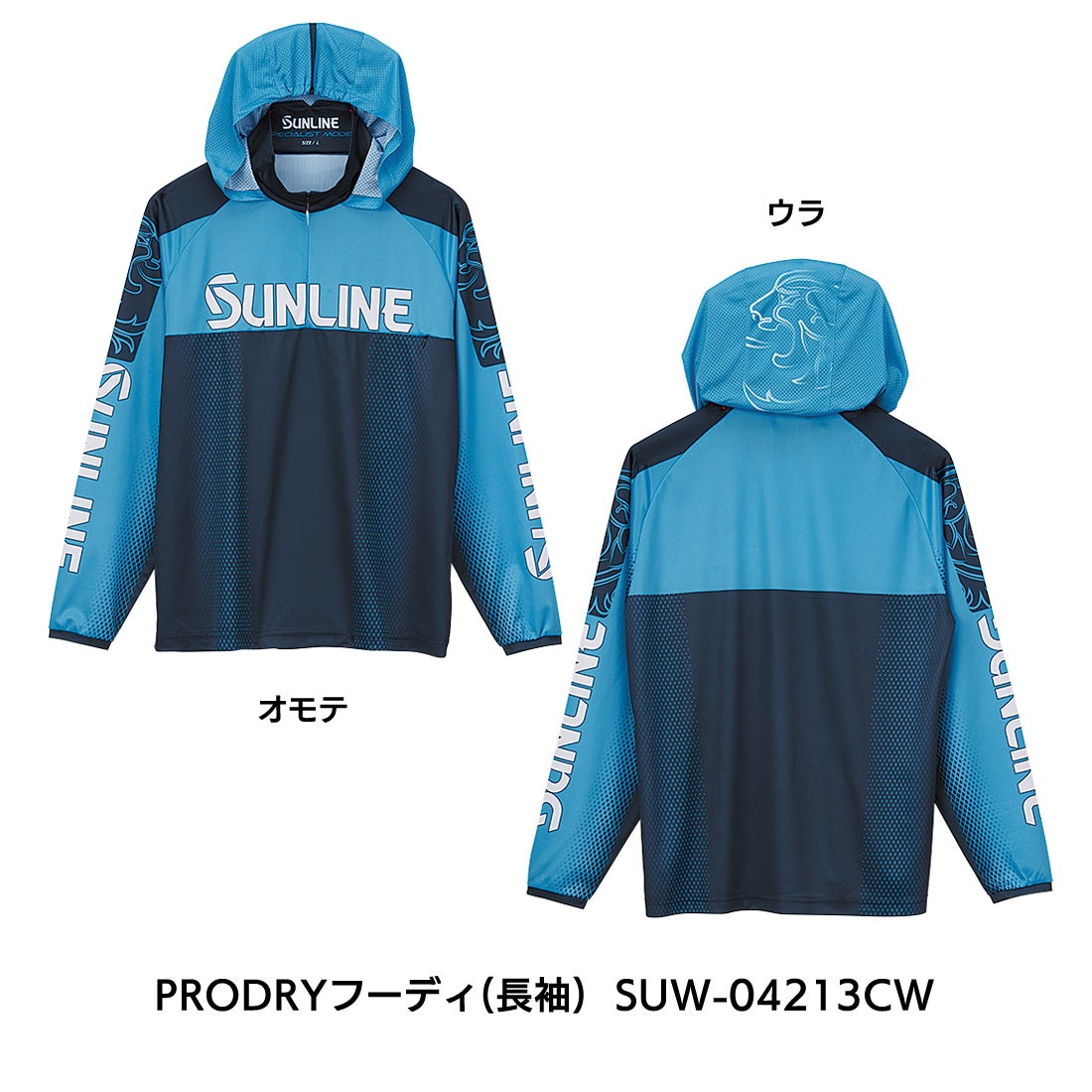 SUNLINE プロドライフーディ 長袖 PRO DRYフーディ PRODRYフーディー (長袖) SUW-04213CW