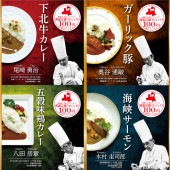 青森応援カレー 4種セット