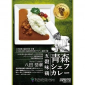 青森シェフカレー 五穀味鶏チキンカレー