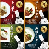 青森シェフカレー 4種セット