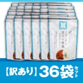 【訳あり】ゴボウとポーク青天の霹靂ビネガーカレー36袋セット【賞味期限2023/5/31】