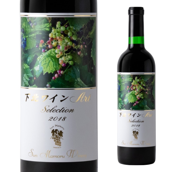 下北ワインArtSelection 2018 720ml | 赤ワイン,下北ワインシリーズ