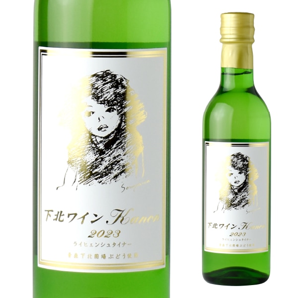 下北ワインKanon 2023 360ml | 白ワイン | 【公式】サンマモル