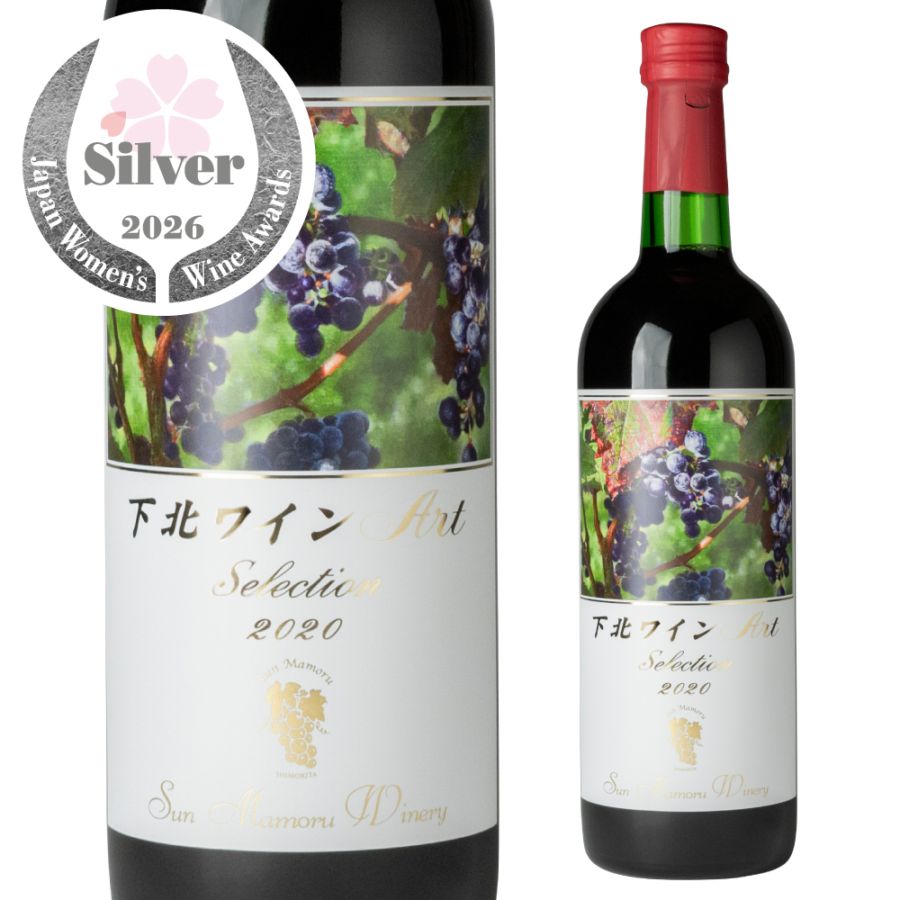 特別感謝価格】下北ワインArtSelection 2020 720ml | 赤ワイン,下北