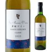 津軽ワインホワイトスチューベンSWEET 2024 720ml | 白ワイン | 【公式