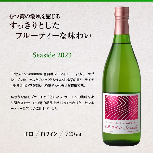 ̥磻Seaside 2023 720ml