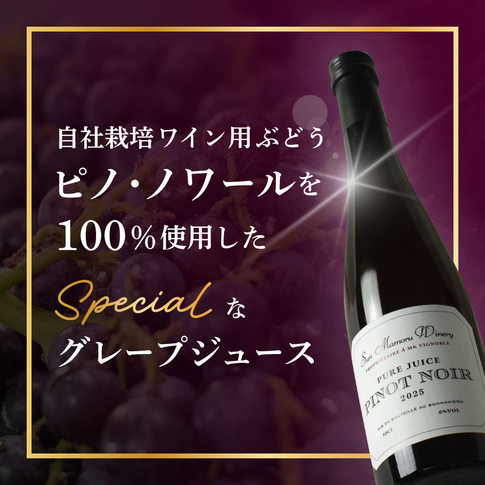 PURE JUICE PINOT NOIR 2025 500ml