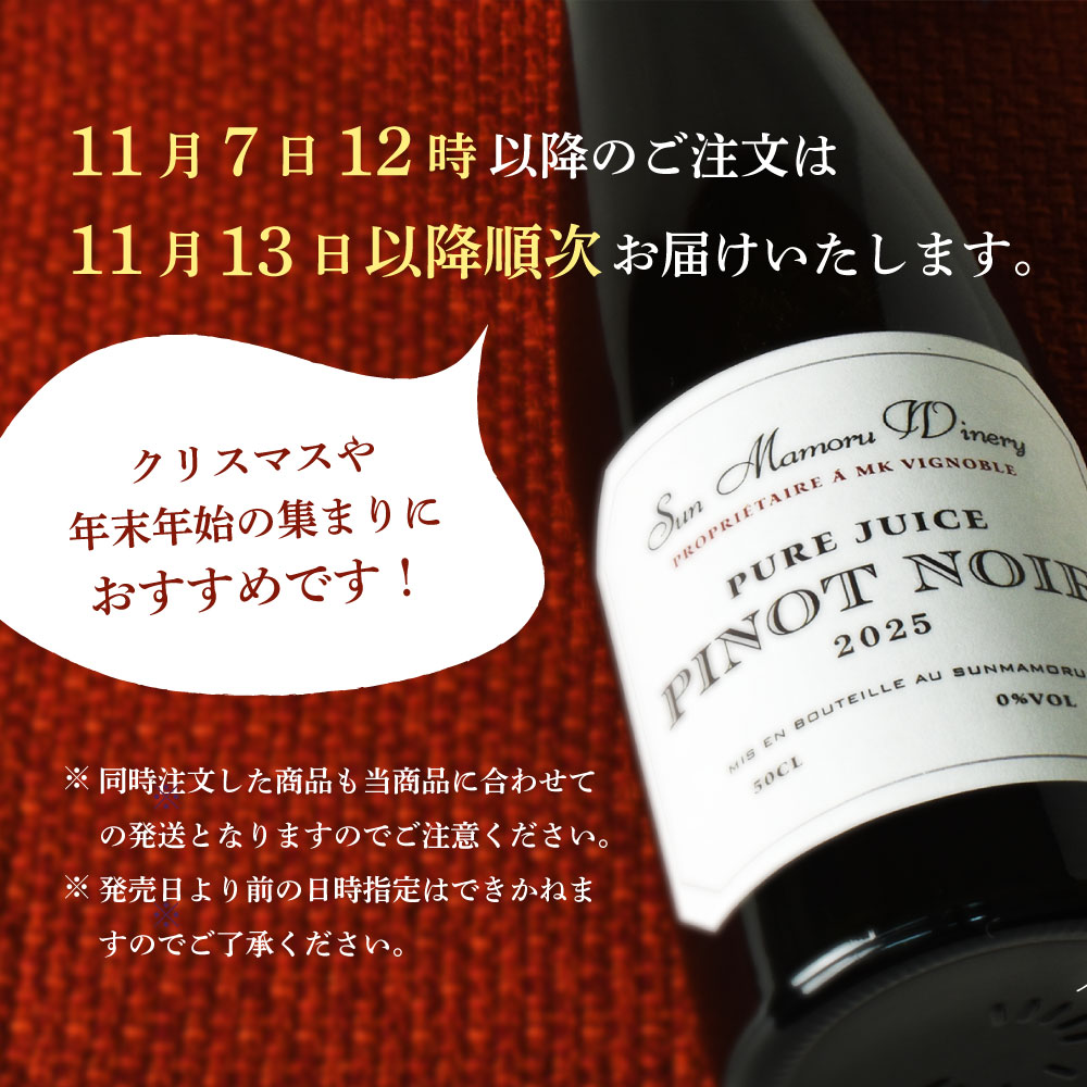 PURE JUICE PINOT NOIR 2025 500ml