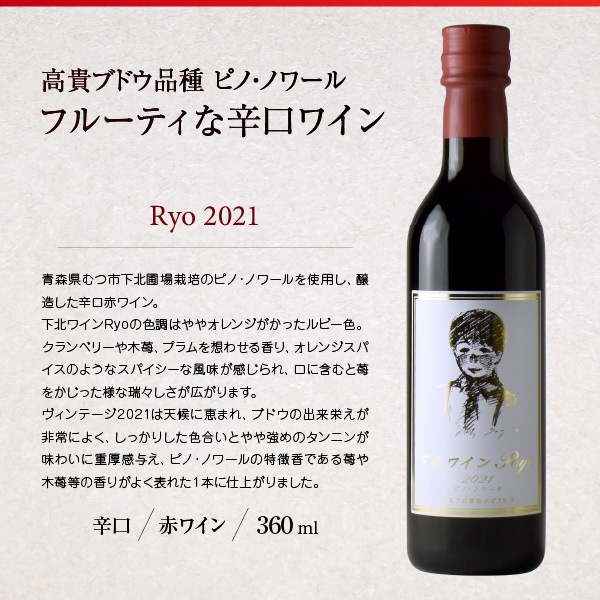 ���̥磻��Ryo 2021 360ml