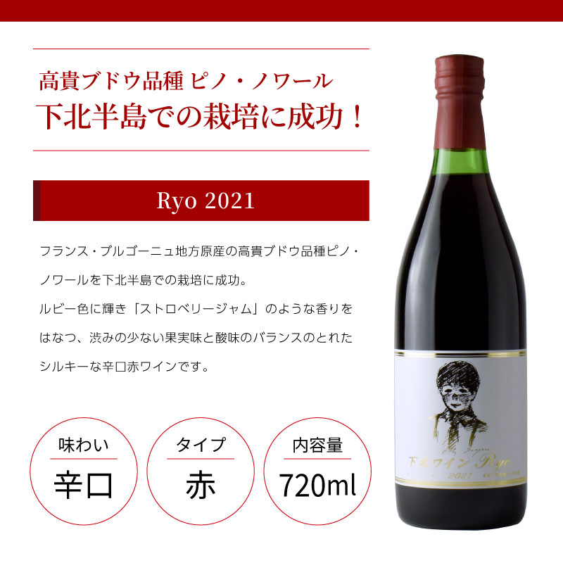 ���̥磻��Ryo 2021 720ml