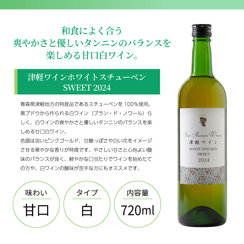 �ŷڥ磻��ۥ磻�ȥ����塼�٥�SWEET 2024 720ml