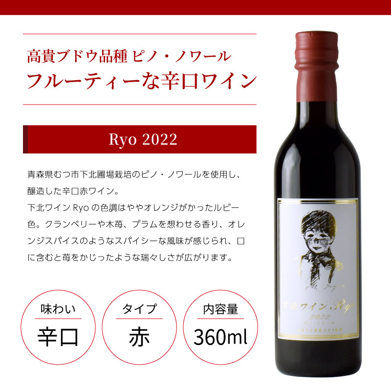 ���̥磻��Ryo 2022 360ml