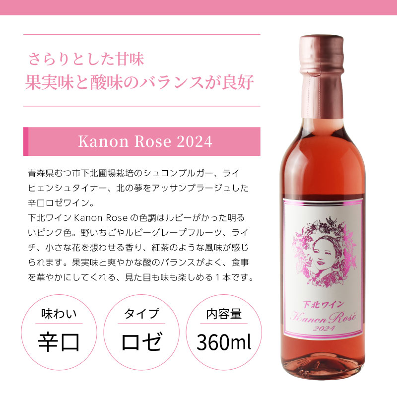 ���̥磻��KanonRose 2024 360ml