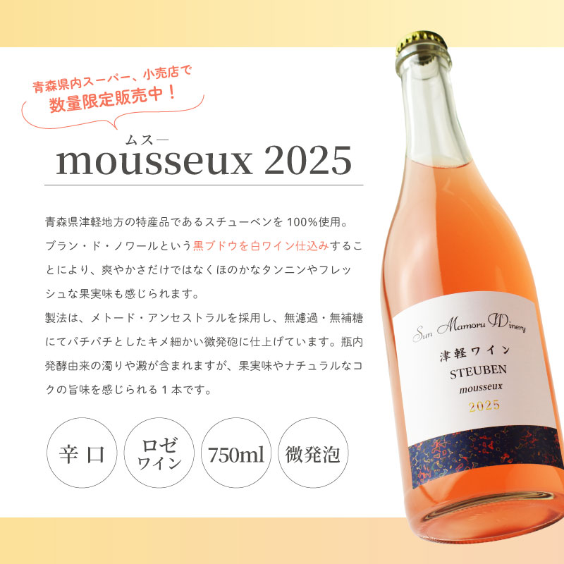 �ŷڥ磻�� STEUBEN mousseux 2025 750ml
