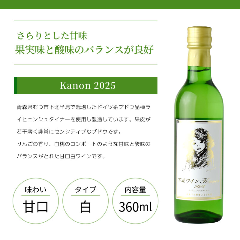 ���̥磻��Kanon 2025 360ml