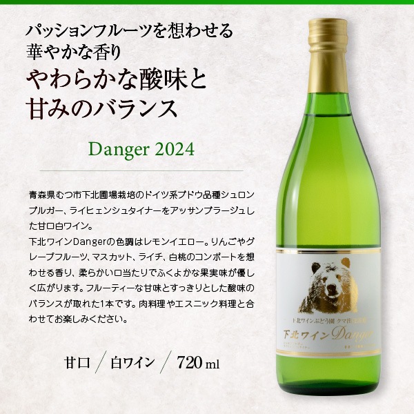 ̥磻Danger 2024 720ml