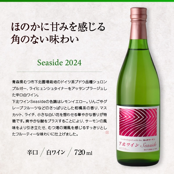 ̥磻Seaside2024 720ml