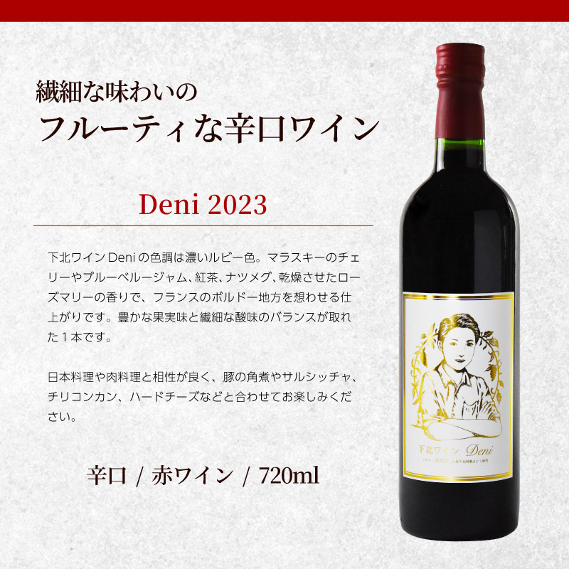 ���̥磻��Deni 2023 720ml