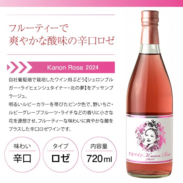̥磻KanonRose 2024 720ml