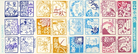 391　二十四節気
