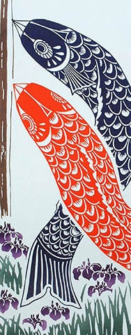274　〈四季〉鯉のぼり(縦）