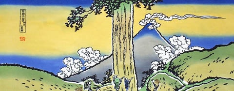 440　〈葛飾北斎　冨嶽三十六景〉三嶌越