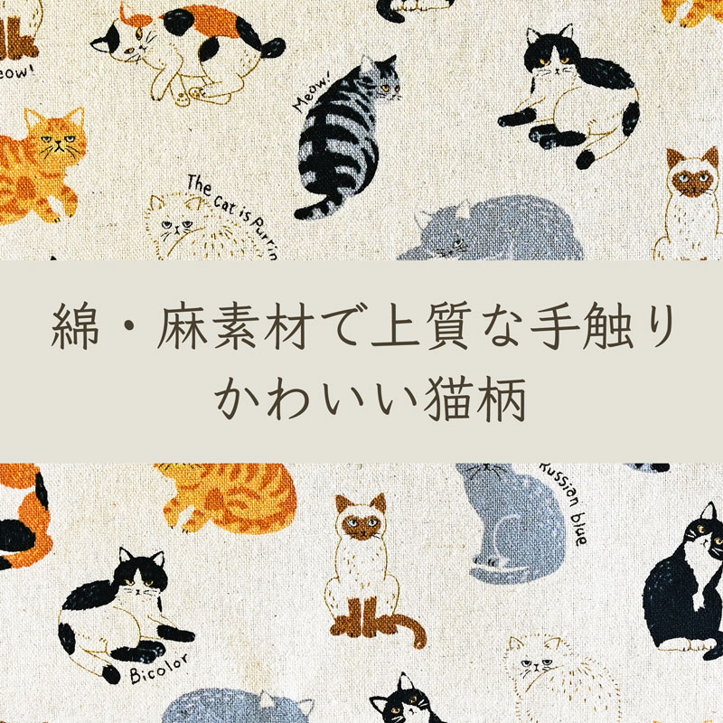 ポシェット【ねこびより】日本製 綿・麻素材 かわいい 猫柄