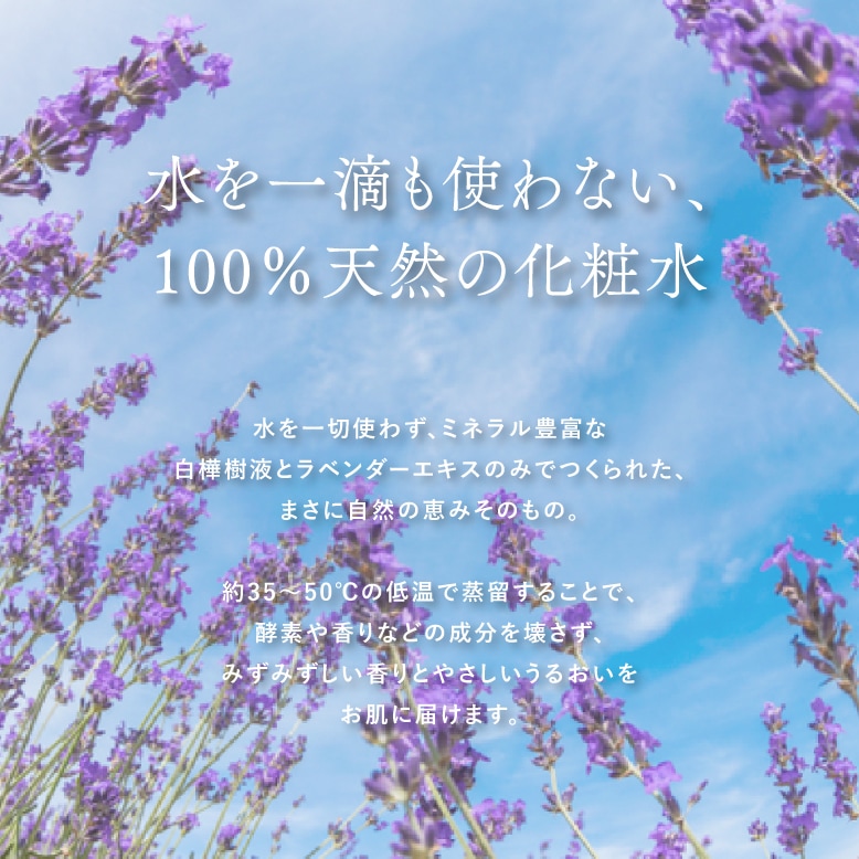 ぴゅあ白樺すはだ水 ラベンダー （100ml）