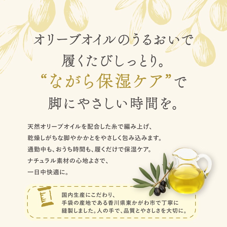 【オリーブの恵み】着圧ソックス