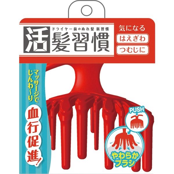 活髪習慣