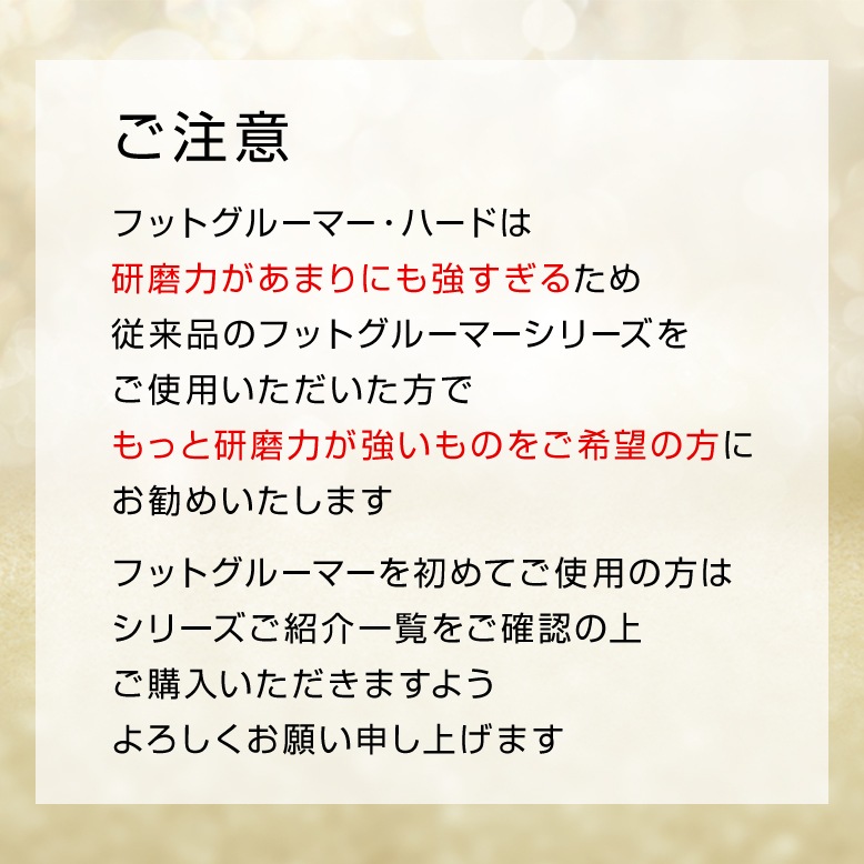 【10個セット】フットグルーマー・ハード
