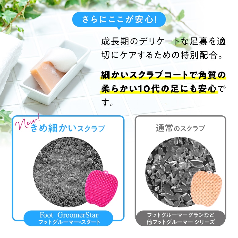 【10個セット】フットグルーマー・スタート