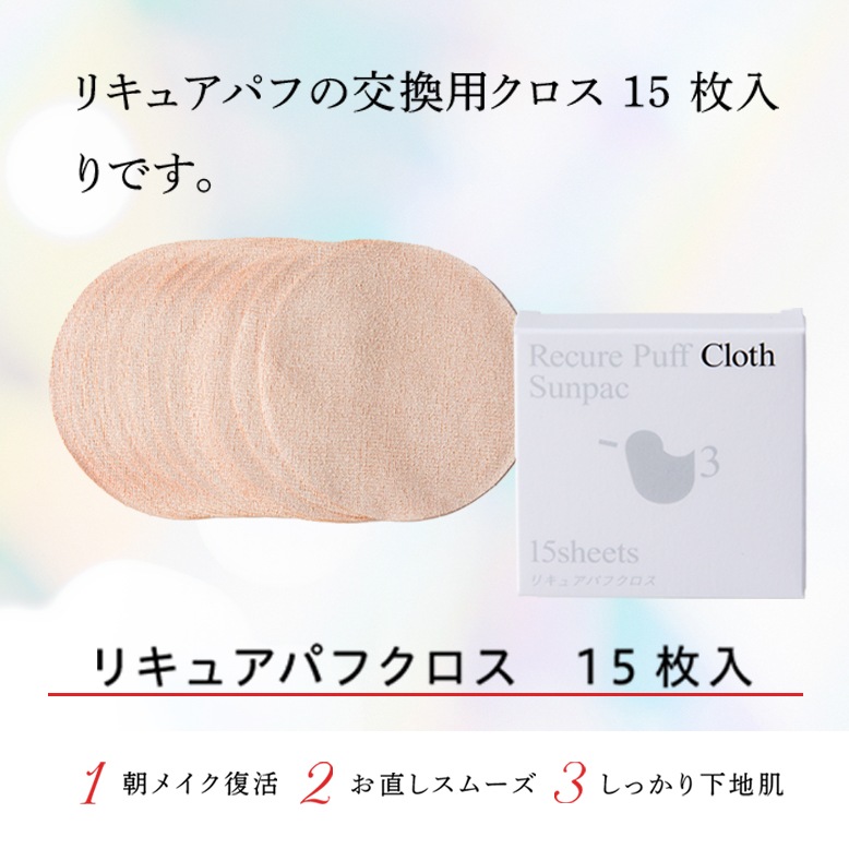 【120個セット】リキュアパフクロス