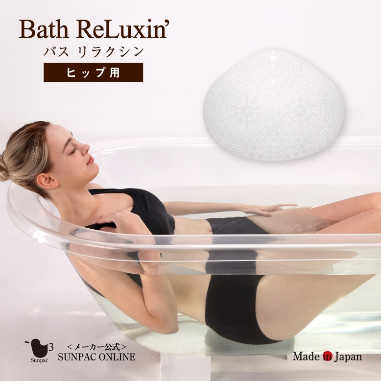 【10個セット】バスリラクシン　ヒップ用