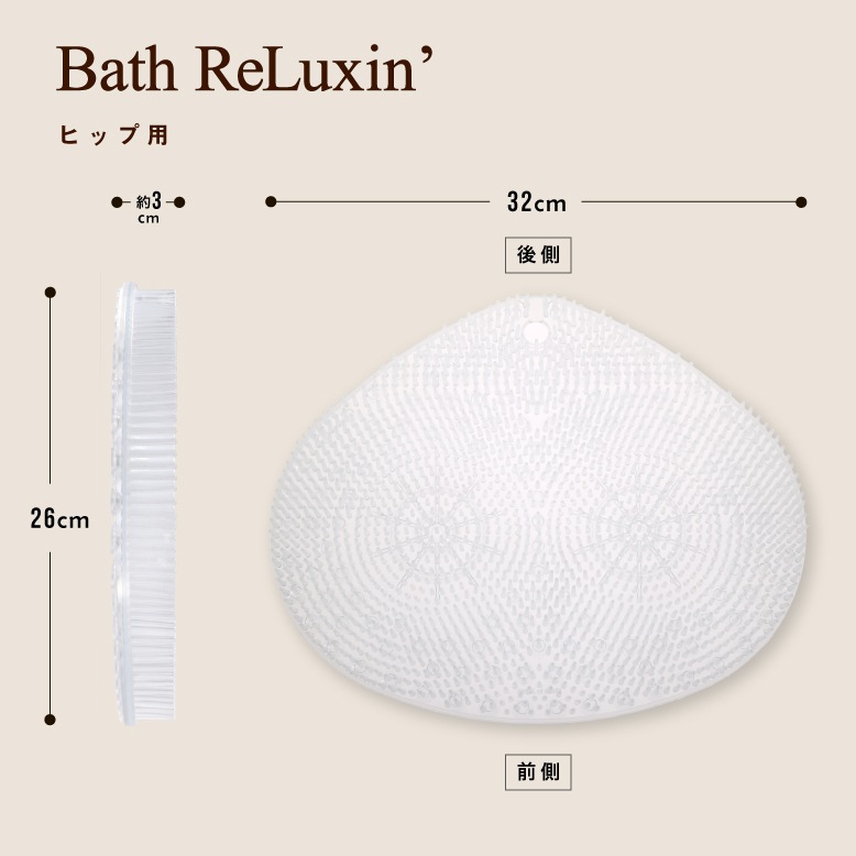 【10個セット】バスリラクシン　ヒップ用