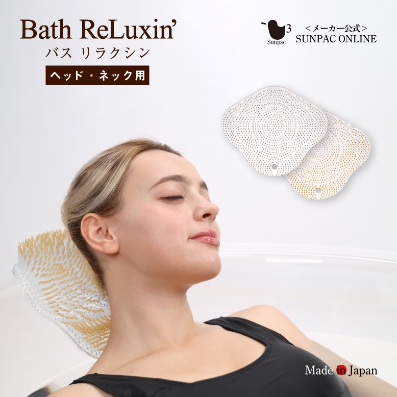 【10個セット】バスリラクシン　ヘッド・ネック用