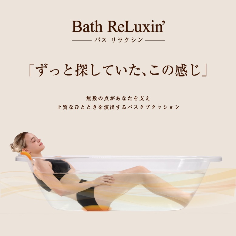 【10個セット】バスリラクシン　ヘッド・ネック用