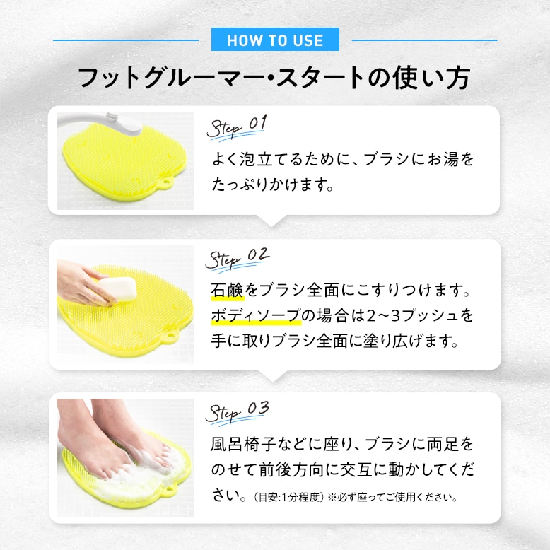 フットグルーマー・スタート