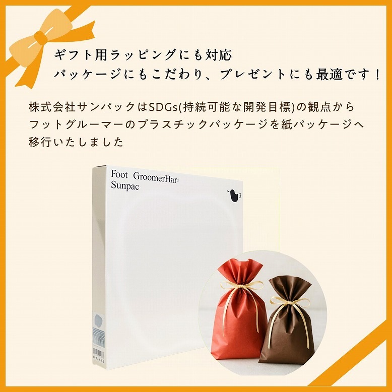 フットグルーマー・ハード