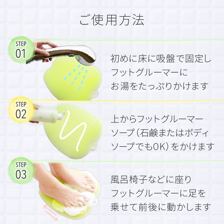 【医薬部外品】フットグルーマーソープ