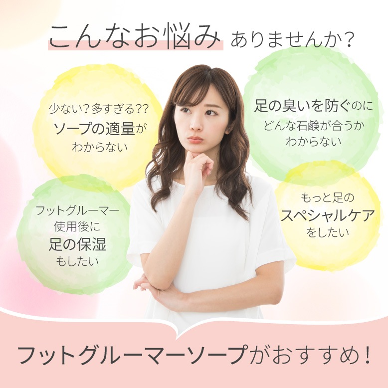 【医薬部外品】フットグルーマーソープ